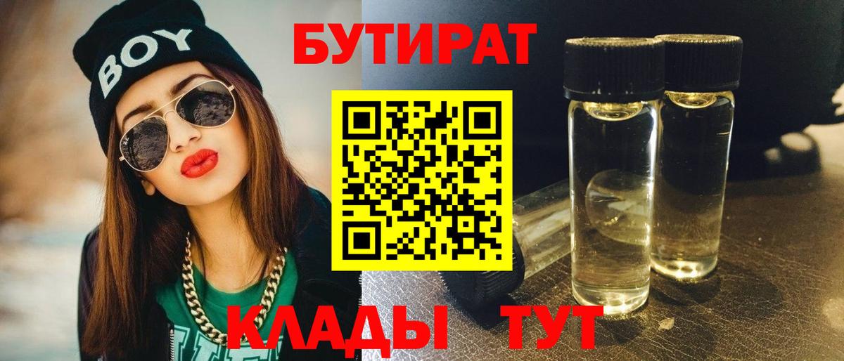 Бутират бутик Елабуга