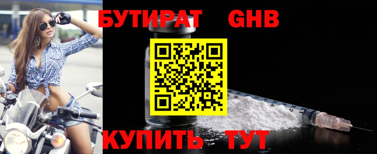 Елабуга  БУТИРАТ оксибутират  БУТИРАТ  Вход с VPN 