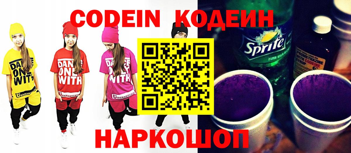 Елабуга  Codein напиток Lean (лин)  Codein Purple Drank  наркотики  Вход с VPN 