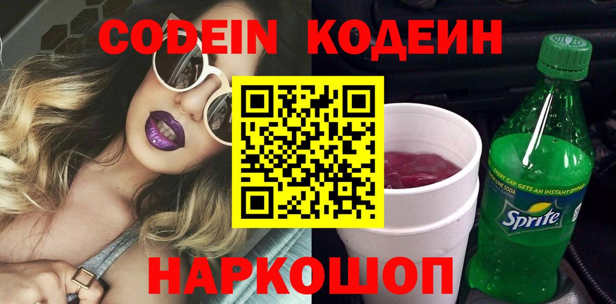 Кодеиновый сироп Lean напиток Lean (лин) Елабуга