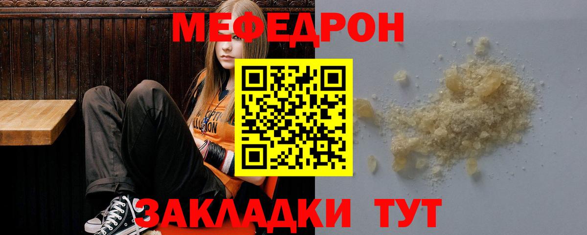 Меф мяу мяу мука Елабуга