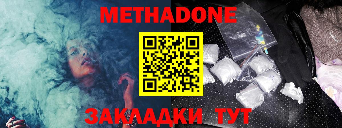 Метадон мёд Елабуга